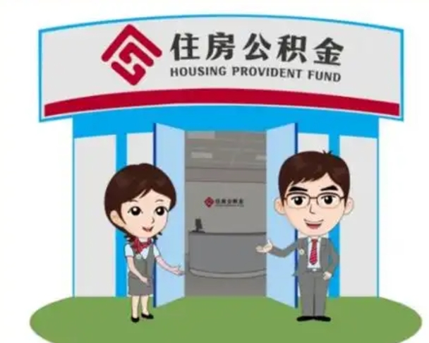 诸城公积金怎么退出来在哪里退（怎样退公积金）